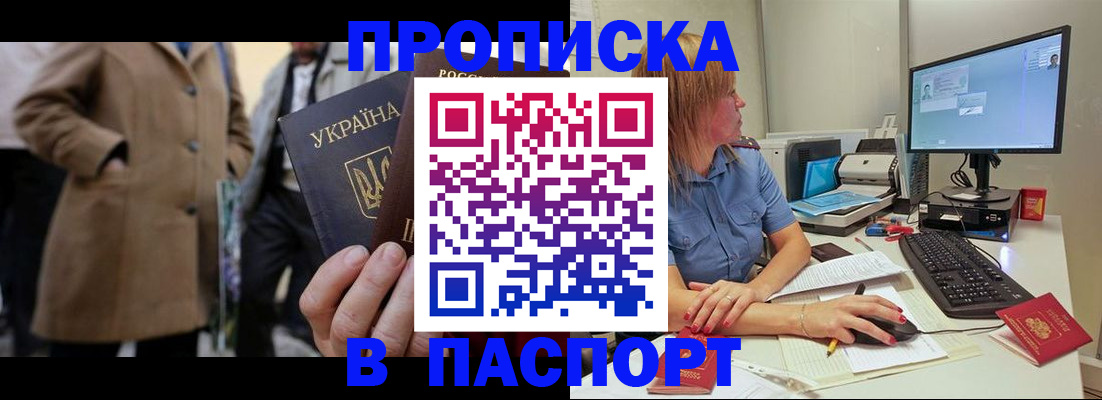 прописка штамп в Скопине