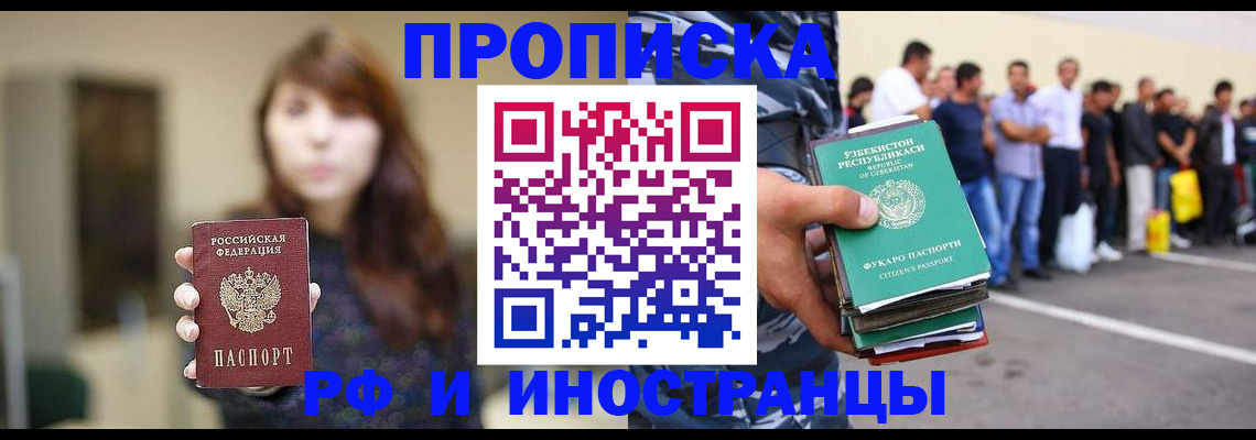 временная прописка в Скопине