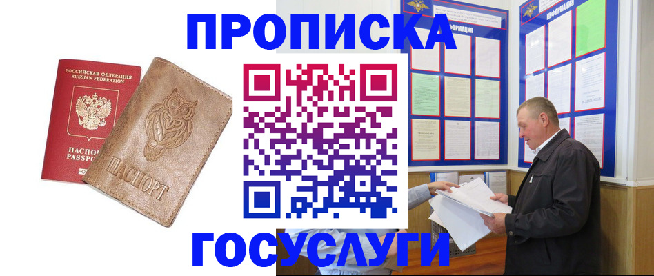 временная регистрация адрес в Скопине