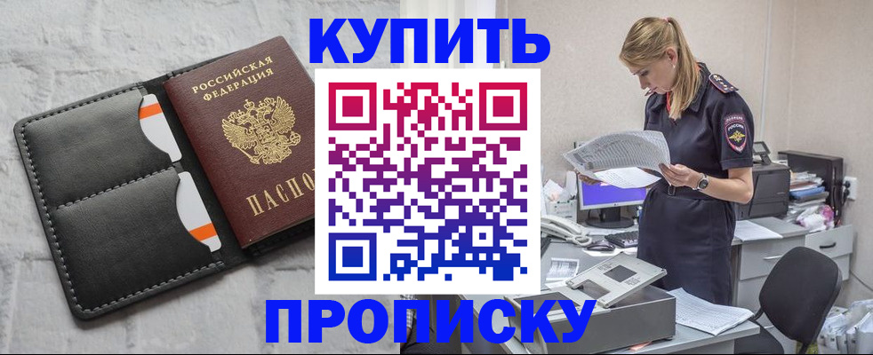 прописка гарантия в Скопине