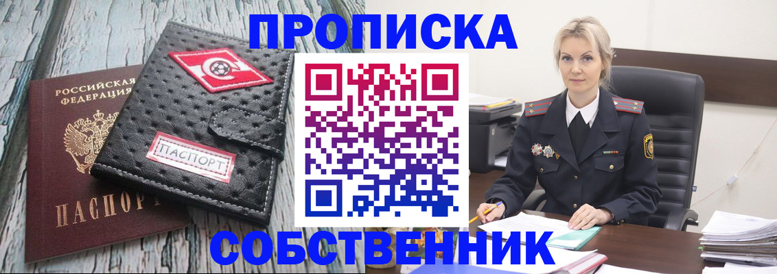 прописка для работы в Скопине